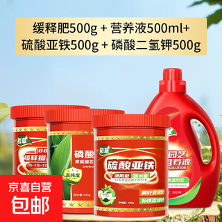 Potassium dihydrogen phosphate flower fertilizer, foliar fertilizer, agricultural fertilizer, flower plant strong roots, fruit protection, flower promotion, water-soluble fertilizer, universal potassium dihydrogen phosphate 500g + ferrous sulfate 500g + slow-release fertilizer 500g + nutrient solution 500ml