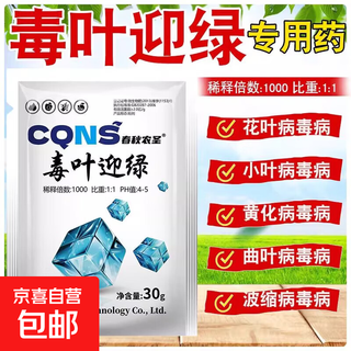 Poison leaf ying green set tomatoes, peppers, cucumbers, grapes, curly leaves, yellow leaves, deciduous leaves, small leaves, mosaic leaves, poison leaf ying green/30g, 20 bags