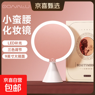Dong nailun light luxury led cosmetic mirror with lights, high-end daylight fill-in light, desktop dormitory beauty mirror, holiday gift for wife, girls and friends, milky white birthday gift box, milky white cosmetic mirror with lights