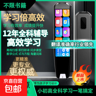 全科智能点读笔离线不限书籍扫读笔小学初中高中课本同步词典笔语文数学英语全科搜题学习机翻译笔 黑色256G储存+全科搜题+离线扫读翻译+名师讲解