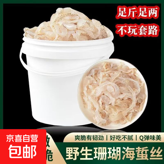 Barreled wild jellyfish head jellyfish shredded coral skin dry cold salad non-ready-to-eat origin straight hair barreled wild jellyfish shredded 2500g*5jin jin is equal to 0.5 kg