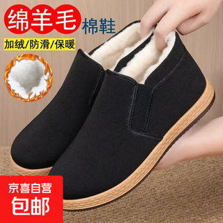 Winter sheep wool old beijing cloth shoes men's cotton shoes plus velvet thickened warm dad shoes lightweight non-slip black cloth shoes a-8 black super thickened wool cotton lining 41 (255mm)