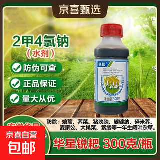 Huaxing rui tetracloruro de dimetilo de sodio rastrillado 56% tetracloruro de dimetilo de sodio herbicida para malezas de hoja ancha de trigo en bolsas y botellas de producción nacional 300 g 2 botellas