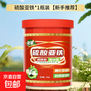 磷酸二氢钾花肥叶面肥农用肥料花卉植物壮根保果促花水溶肥通用型 硫酸亚铁500g*1桶【预防土壤板结】