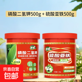 磷酸二氢钾花肥叶面肥农用肥料花卉植物壮根保果促花水溶肥通用型 【促花治绿叶】磷酸二氢钾500g+硫酸亚铁500g