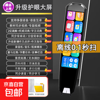 全科智能点读笔离线不限书籍扫读笔小学初中高中课本同步词典笔语文数学英语全科搜题学习机翻译笔 黑色64G储存+全科搜题+离线扫读翻译+名师讲解