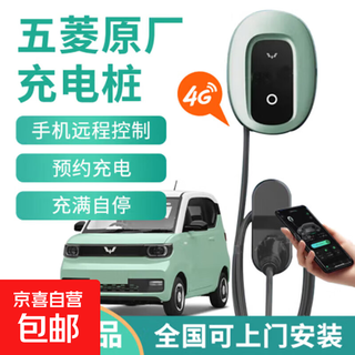 Wuling original bingo wuling mini starlight macaron baojun star charging pile gun home new energy 3.5kw (app online version) - wuling original factory one set of single charging piles (installation not included)