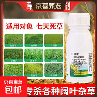 Herbicida para césped que elimina las malas hierbas de hoja ancha, pasto verde manila para todas las estaciones, herbicida para césped bermuda bermuda, 50 ml, disponible para 1 acre de tierra