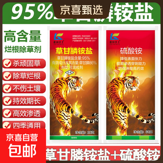 95% high-concentration glyphosate ammonium salt herbicide for weeding and root rot, orchard wasteland, non-cultivated land, milfoil grass, 50 sets/can be equipped with 500jin, jin is equal to 0.5kg, water/use 7.5-8.5 acres of land