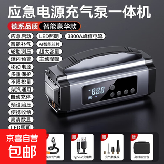 Car emergency starting power supply, air pump all-in-one machine and power bank, car-specific strong starting and charging artifact, start-up, inflatable, smart clip, aviation bag