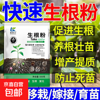 Powerful rooting powder rapid rooting and seedling strengthening agent rooting powder rapid rooting powerful rooting liquid rooting powder for transplanting rooting powder 1jin jin is equal to 0.5kg, 3 packs
