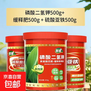 Fertilizante para flores de fosfato dihidrógeno de potasio, fertilizante foliar, fertilizante agrícola, raíces fuertes para plantas de flores, protección de frutos, promoción de flores, fertilizante soluble en agua, juego universal de tres piezas, fosfato dihidrógeno de potasio 500 g + sulfato ferroso 500 g + fertilizante granulado de liberación lenta 500 g