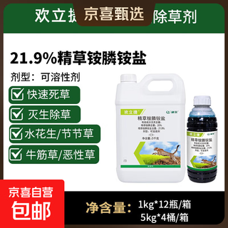 Huanlijie 21,9% glufosinato refinado sal de amonio huerto páramo té jardín herbicida hierba de vaca maleza maligna 21,9% herbicida glufosinato de amonio refinado 1000g * 1 botella