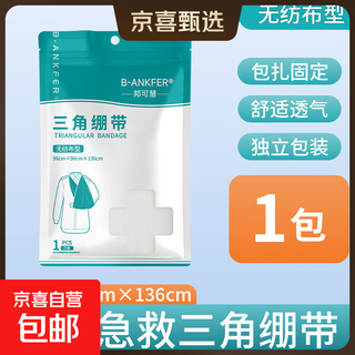 医用三角巾急救包扎固定成人儿童骨折手臂吊带三角绷带纱布 无纺布型【96*96*136cm】1只/包 6袋装