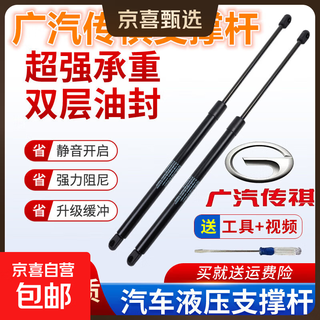Suitable for gac trumpchi gs-ga aian series front hood, rear tailgate support gas spring, trunk hydraulic rod, 15-19 model gs4 tailgate stay rod pair - enhanced version