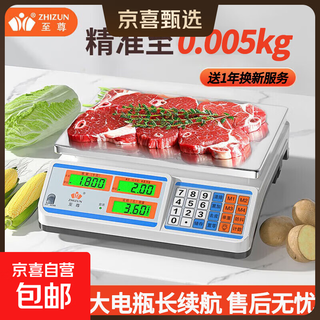 Zhizun electronic scale for business, small 30kg accurate electronic scale for selling vegetables and stalls, kilogram weighing food and fruit kitchen scale pricing scale, dual display lcd flat plate 30kg 5g