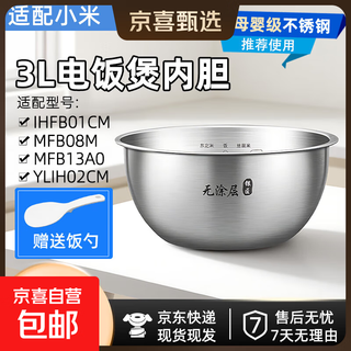 Suitable for xiaomi mijia ih rice cooker inner pot c1 rice cooker inner pot 1.5l1.6l3l4l304 stainless steel 0 coating 3 liter ih rice cooker inner pot 316 stainless steel