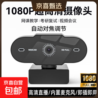 电脑直播摄像头高清带麦克风2K超清USB外接笔记本台式机家用视频会议办公网课 1080P 超清 | 自动对焦 | 内置麦克风