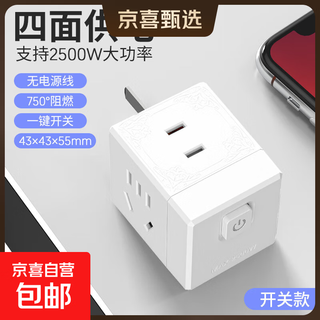 Jd logistics rubik's cube socket one-turn multi-socket conversion plug new national standard conversion plug-in wireless row travel socket portable socket one-turn four-band switch