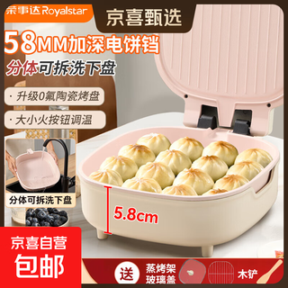 荣事达电饼铛家用双面加热新款0氟陶瓷烤盘电饼档可拆洗加大加深多功能煎烙饼锅多功能早餐机 【58MM加深 0氟陶瓷烤盘】下盘可拆洗+蒸架锅盖