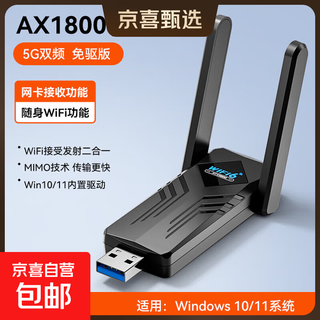 Wifi6 wireless network card desktop dedicated driver-free usb desktop computer transmitter receiver 5g dual-band high-speed signal receiver ax1800 wifi6/5g dual-band driver-free