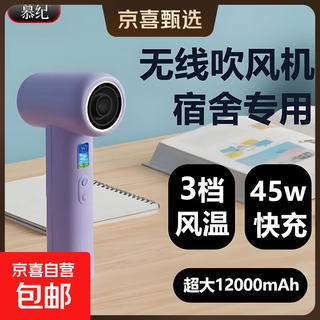 Wireless hair dryer for student dormitories, low power rechargeable hair dryer, usb rechargeable hair dryer, portable constant temperature, quick drying, unplugged, high wind power, high speed hot and cold air plus flagship version 45w super fast charge + lcd display