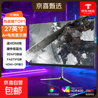 27英寸2K 240Hz高刷FastIPS快速液晶HDR400电竞1ms硬件低蓝光PS5三角洲游戏电脑显示器 27英寸/2k/144hz/HDR400 黑 高刷高性能