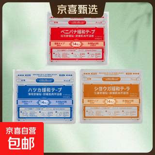 Genuine warm moxibustion patch, ginger, safflower and mint patch, shoulder, neck, arm, lumbar spine, cervical vertebra, sedentary warm feeling patch, safflower warm moxibustion patch, pack of 14 patches