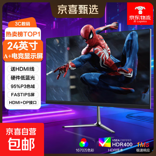 24英寸240Hz高刷FastIPS快速液晶HDR400电竞1ms硬件低蓝光PS5三角洲游戏电脑显示器 24英寸/1k/144Hz/1ms 黑 高刷高性能