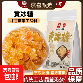 Yunnan ancient yellow rock sugar, old rock sugar, soil rock sugar, brown sugar cubes, sugar cane polycrystalline rock sugar, household soup nourishing yunnan ancient yellow rock sugar 200g/bag 1 bag