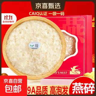 燕窝干盏碎燕窝孕妇干燕窝印尼马来进口溯源燕窝碎特级免挑毛燕碎 【9A品质】燕窝碎10g