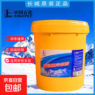 Great wall engine coolant fd-1 heavy duty motorcycle antifreeze -25 green applicable -25 -106.5 fd-1 18kg 1 barrel