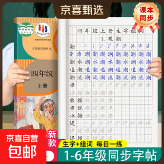 Synchronization of word combination textbooks for students in grades 1-6, special practice calligraphy books for primary school students, one practice book per day, upper and lower volumes, regular script hard-pen calligraphy, tracing red calligraphy practice books, fourth grade second volume/86 pages, synchronized with the people's education press textbook