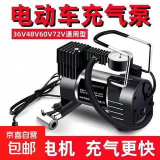Electric vehicle air pump battery car 48v60v72v universal vacuum tire pump plug-in air pump electric vehicle air pump 48-72v 3 meters cable