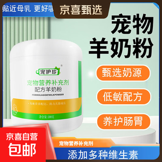 Chongzhen pet formula goat milk powder for kittens, puppies, and female cats, calcium supplement, lactoferrin, dogs to gain weight and immunity, 200g can, 1 can