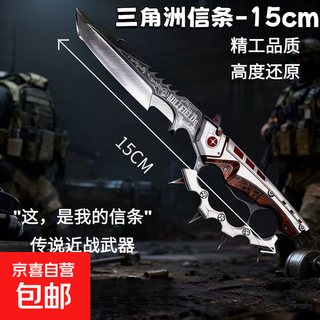 Creed delta operation peripheral creed melee weapons same s7 blade model alloy absolute weapon figure - creed