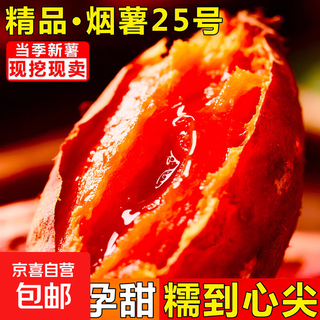 Shandong yanshu no. 25 fresh candy heart red sweet potato sand sweet potato sweet 5 jin jin is equal to 0.5 kg 10 farm sweet potatoes roasted sweet potatoes large fruit 3-9 taels 10 jin jin is equal to 0.5 kg