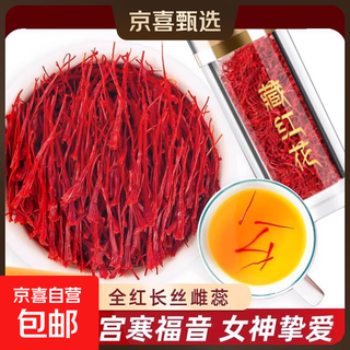 鼎芝毅藏红花正品西红花特級中非藥材西藏泡水年货礼物送长辈 【单支自用】藏红花1g罐装（净重）