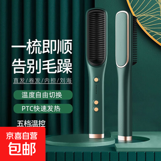 Hair straightening comb negative ion hair straightener straight hair and curly hair dual-purpose student dormitory low-power non-trip hair straightening splint ceramic hair care does not damage hair lazy hair straightening comb green 5-level temperature control + ceramic hair care