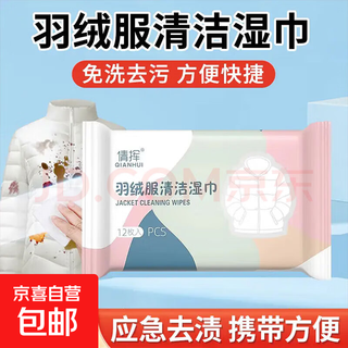 Travel accessories, down jacket cleaning wipes, dry cleaning agent, wash-free, powerful removal of oil stains, clothing, home use, down wipes, 1 package