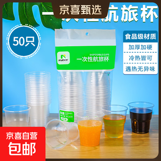 Disposable thickened aviation cup food grade plastic cup household outdoor beer cup dining cup drinking cup 50 pieces 180ml mesh soft cup
