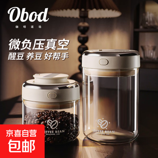 Obod coffee bean sealed tank high borosilicate glass one-way exhaust bean storage tank coffee powder storage tank milk powder tank 500ml one-click sealing