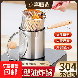 304 stainless steel household special small pot mini fryer fuel-saving design multi-functional gas universal pot 304 fryer + drain basket + lid 14cm 1800ml