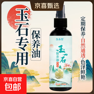 Jade care oil, beeswax, jadeite and field jade special care, literary and play care oil, jade care oil 100ml
