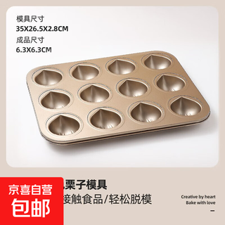 Madeleine mold non-stick japanese shell banana cake household baking pan butter rice cake oven baking mold 12 chestnut baking pan gold single product