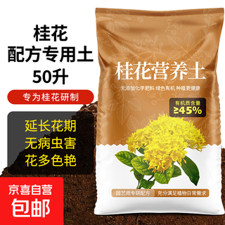 Special soil for osmanthus, special nutrient soil for osmanthus trees, flower cultivation soil, universal planting soil, organic soil fertilizer, special soil for osmanthus formula 50 liters