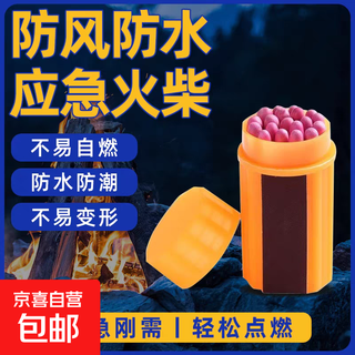 Portable outdoor camping disaster relief first aid kit set life-saving windproof and waterproof matches 20 pieces/tube 1 barrel 20 pieces/barrel