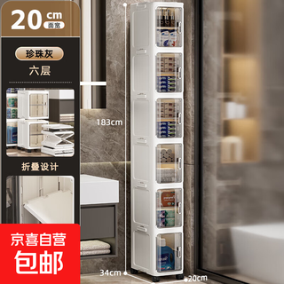 Jd logistics 20cm wide thickened gap storage cabinet narrow cabinet bathroom storage rack gap cabinet storage cabinet 20 sides wide 6 layers