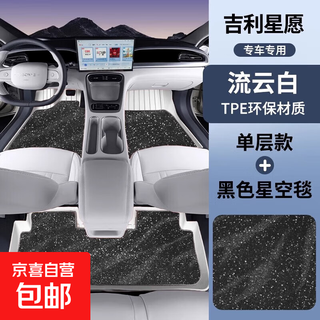 Dedicated to geely xingyuan fully surrounded tpe floor mats trunk mat interior modification supplies trunk accessories carpet double layer - tpe floor mats - white + black galaxy blanket