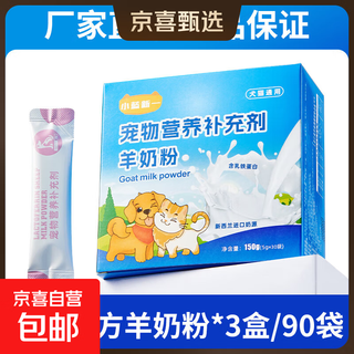 Xiaolan xinyi pet kitten goat milk powder cat lactoferrin vitamin newborn cat milk powder calcium nutritional cream 3 boxes 90 bags recommended by kitten pet doctor